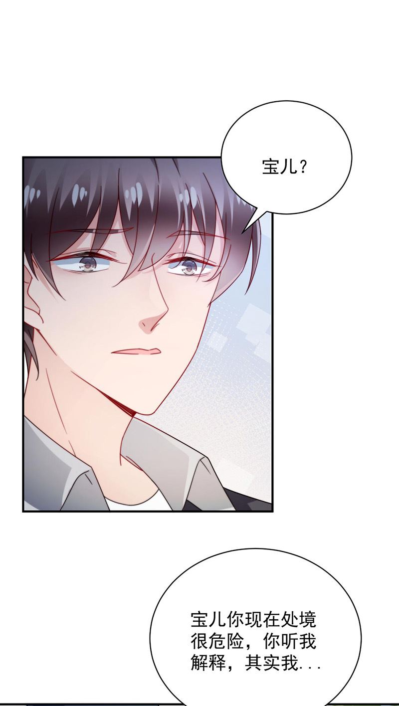 《盛世甜爱易少的小萌妻》第90话 他没有来…… 第13页