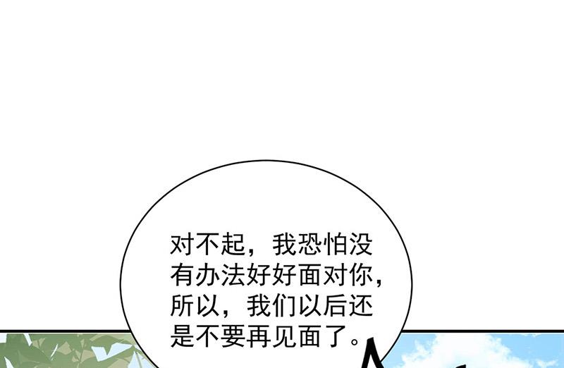 《盛世甜爱易少的小萌妻》第90话 他没有来…… 第20页