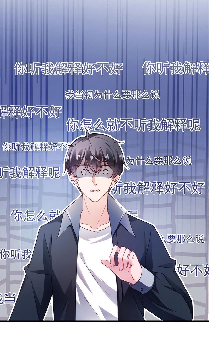《盛世甜爱易少的小萌妻》第90话 他没有来…… 第23页