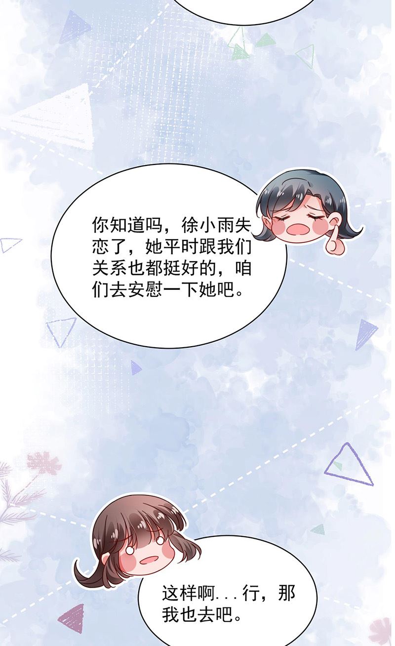 《盛世甜爱易少的小萌妻》第90话 他没有来…… 第34页