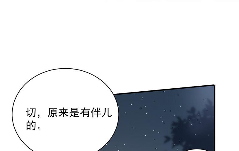 《盛世甜爱易少的小萌妻》第91话 我想拥有你 第29页