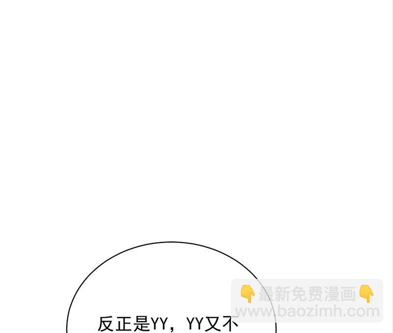 《盛世甜爱易少的小萌妻》第91话 我想拥有你 第44页