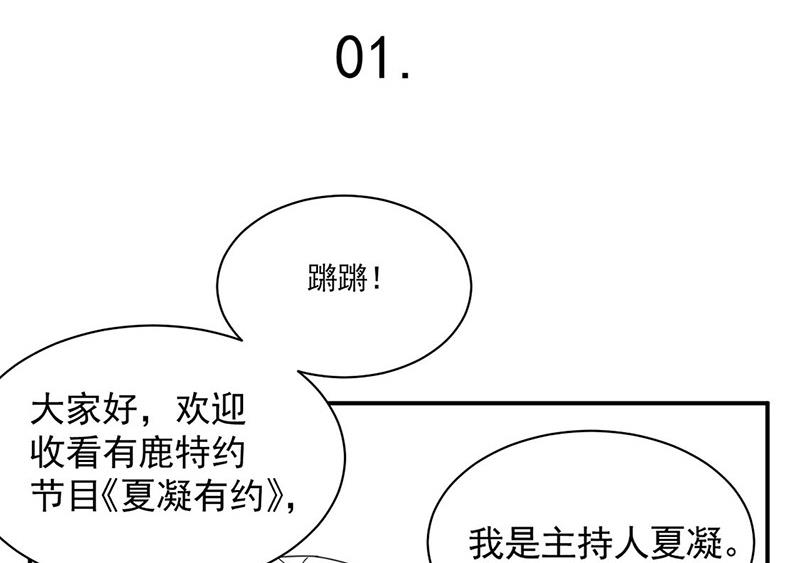 《盛世甜爱易少的小萌妻》小剧场夏凝有约 第2页