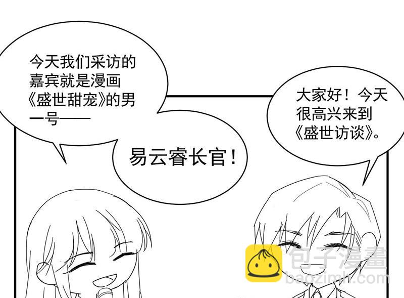 《盛世甜爱易少的小萌妻》小剧场夏凝有约 第4页