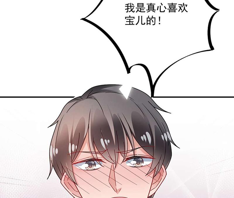 《盛世甜爱易少的小萌妻》第93话 是我强迫了他！ 第21页