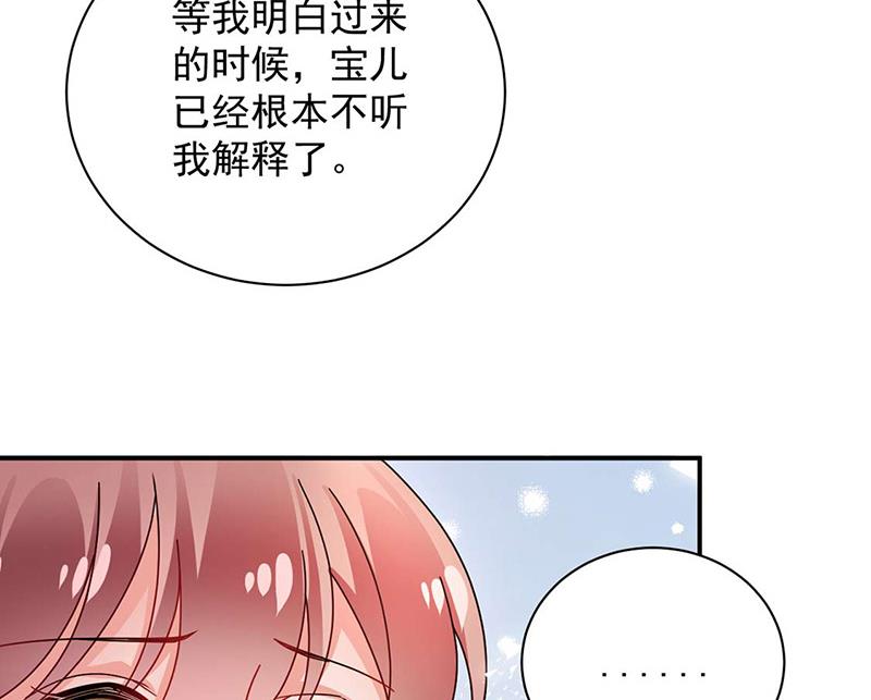 《盛世甜爱易少的小萌妻》第93话 是我强迫了他！ 第27页