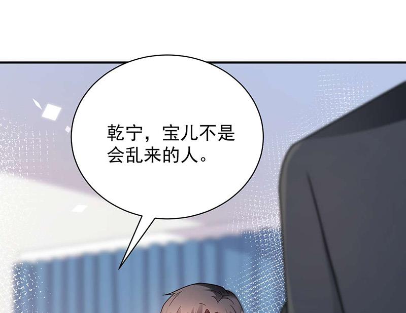 《盛世甜爱易少的小萌妻》第93话 是我强迫了他！ 第29页