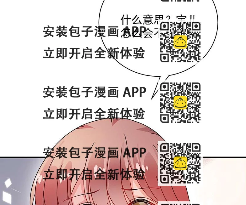 《盛世甜爱易少的小萌妻》第93话 是我强迫了他！ 第2页