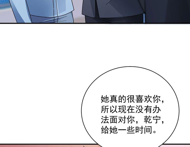 《盛世甜爱易少的小萌妻》第93话 是我强迫了他！ 第31页
