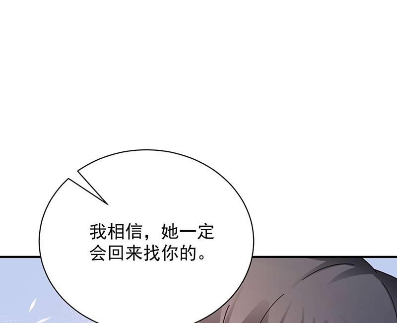《盛世甜爱易少的小萌妻》第93话 是我强迫了他！ 第33页