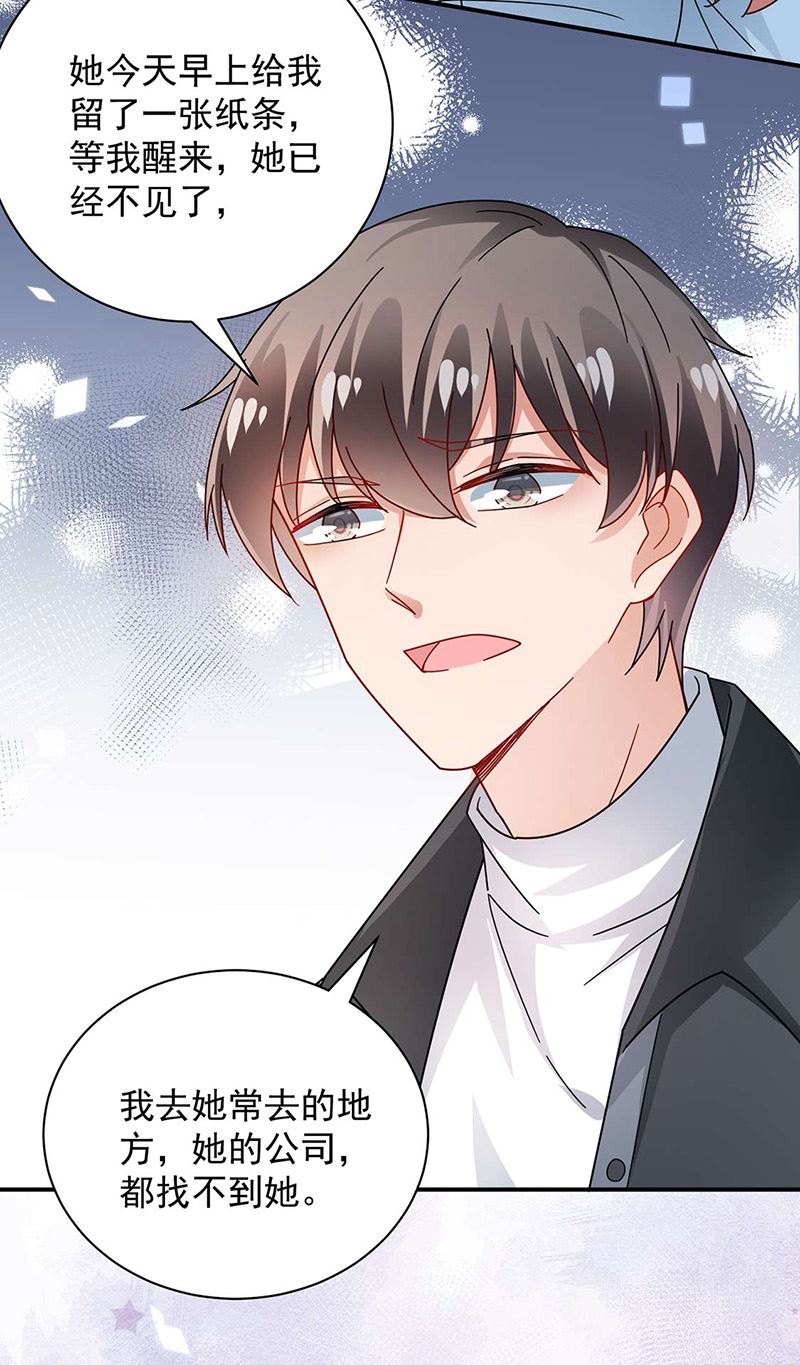 《盛世甜爱易少的小萌妻》第93话 是我强迫了他！ 第4页
