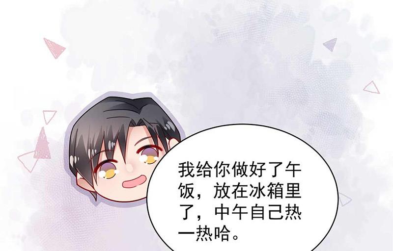 《盛世甜爱易少的小萌妻》第95话 暂时替我照顾他 第12页