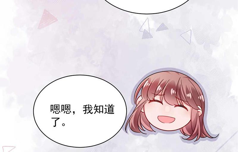 《盛世甜爱易少的小萌妻》第95话 暂时替我照顾他 第13页