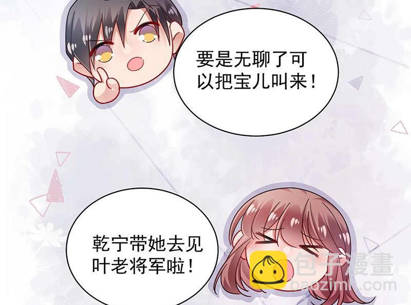 《盛世甜爱易少的小萌妻》第95话 暂时替我照顾他 第16页