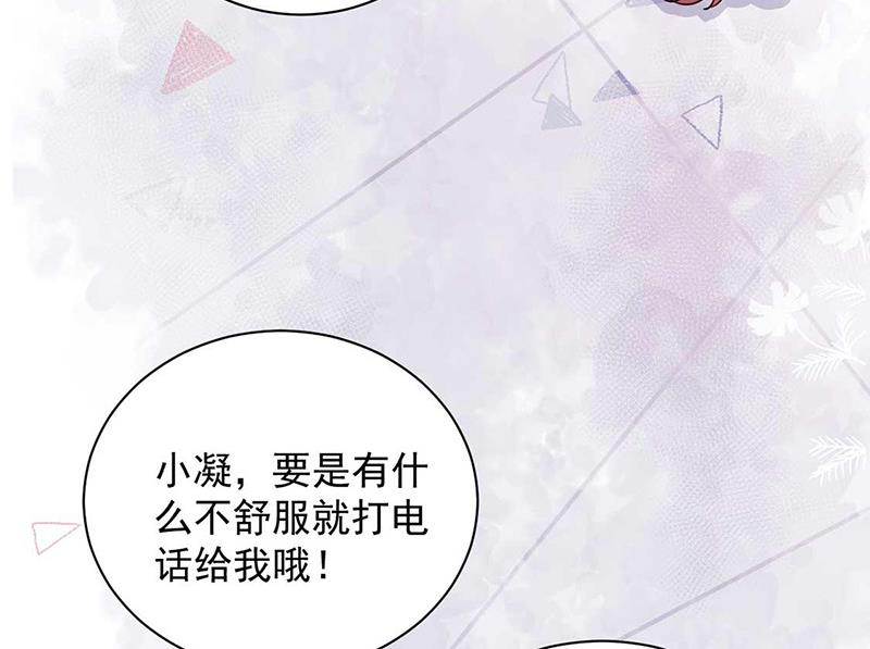 《盛世甜爱易少的小萌妻》第95话 暂时替我照顾他 第17页