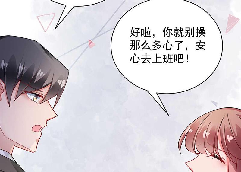 《盛世甜爱易少的小萌妻》第95话 暂时替我照顾他 第18页