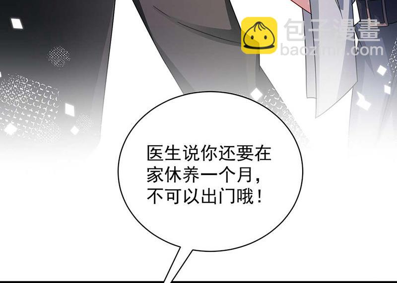 《盛世甜爱易少的小萌妻》第95话 暂时替我照顾他 第20页