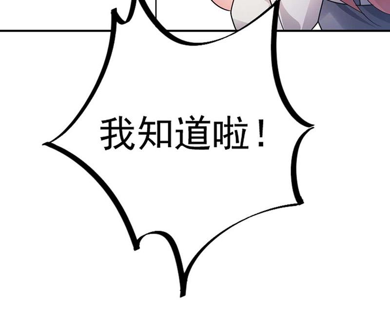 《盛世甜爱易少的小萌妻》第95话 暂时替我照顾他 第22页