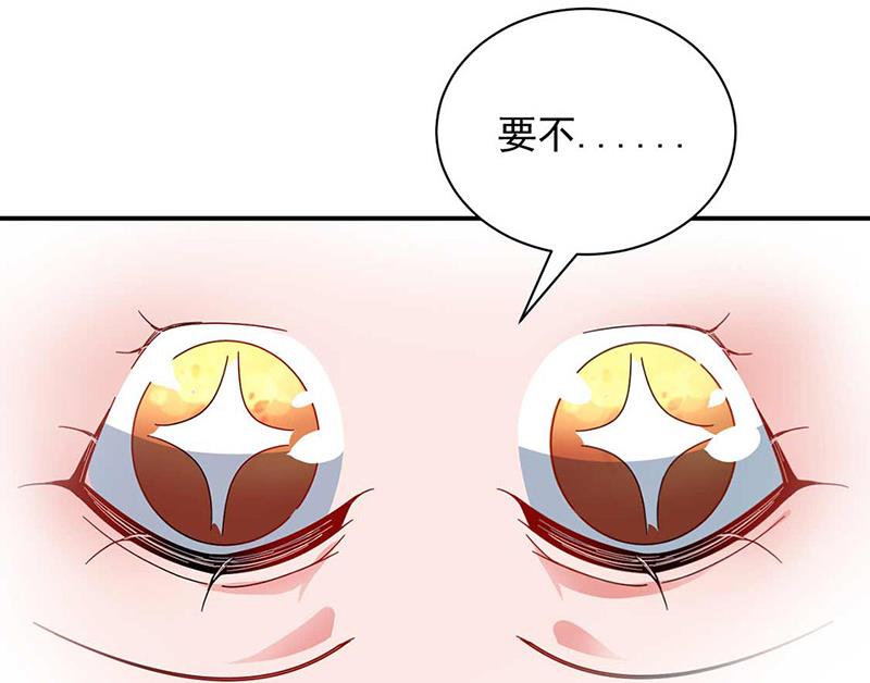 《盛世甜爱易少的小萌妻》第95话 暂时替我照顾他 第33页
