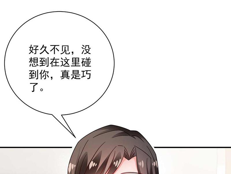 《盛世甜爱易少的小萌妻》第95话 暂时替我照顾他 第46页