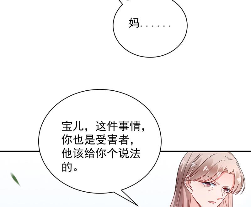 《盛世甜爱易少的小萌妻》第94话 你要对我负责！ 第11页