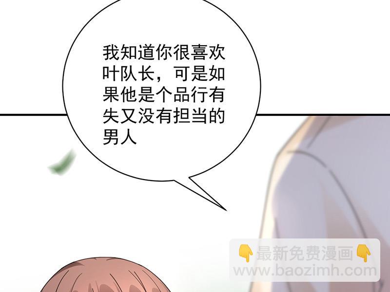 《盛世甜爱易少的小萌妻》第94话 你要对我负责！ 第14页