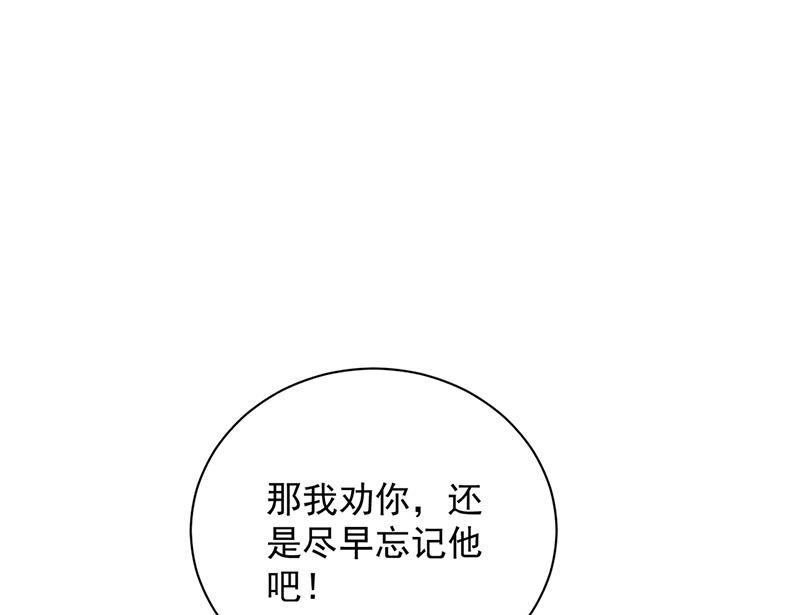 《盛世甜爱易少的小萌妻》第94话 你要对我负责！ 第17页