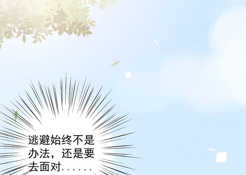 《盛世甜爱易少的小萌妻》第94话 你要对我负责！ 第20页