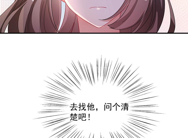 《盛世甜爱易少的小萌妻》第94话 你要对我负责！ 第24页