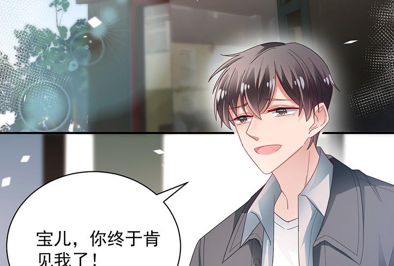 《盛世甜爱易少的小萌妻》第94话 你要对我负责！ 第29页