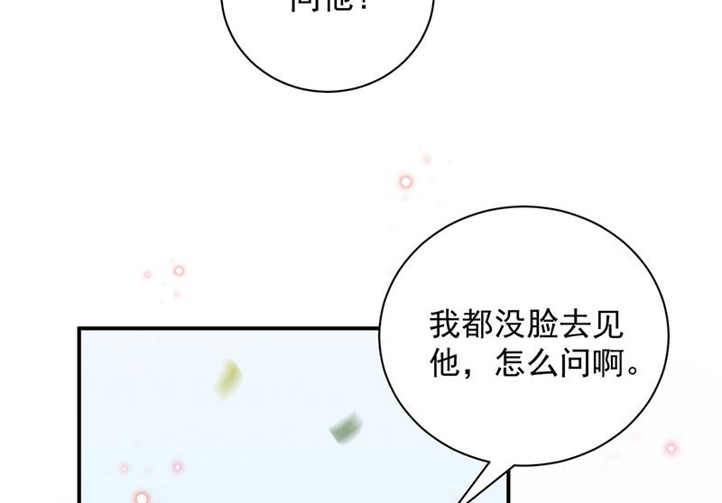 《盛世甜爱易少的小萌妻》第94话 你要对我负责！ 第2页
