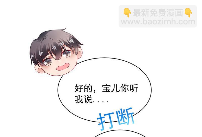 《盛世甜爱易少的小萌妻》第94话 你要对我负责！ 第34页