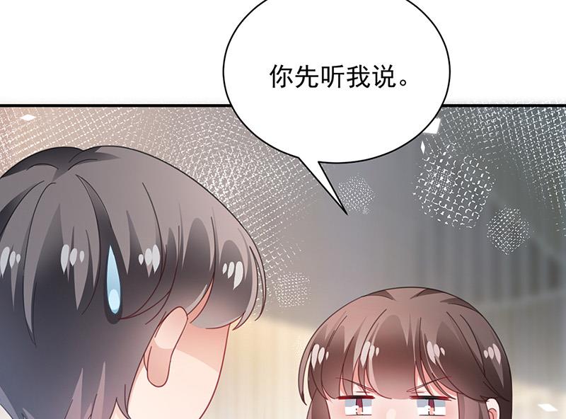 《盛世甜爱易少的小萌妻》第94话 你要对我负责！ 第35页