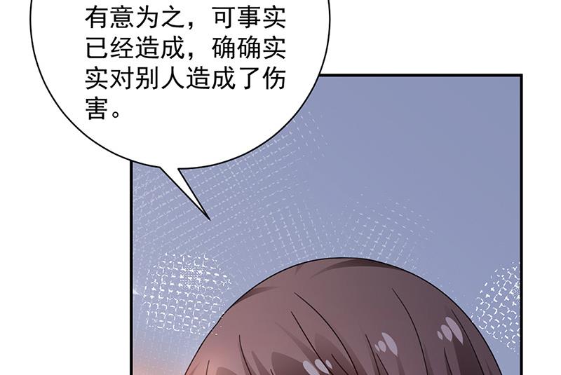 《盛世甜爱易少的小萌妻》第94话 你要对我负责！ 第39页