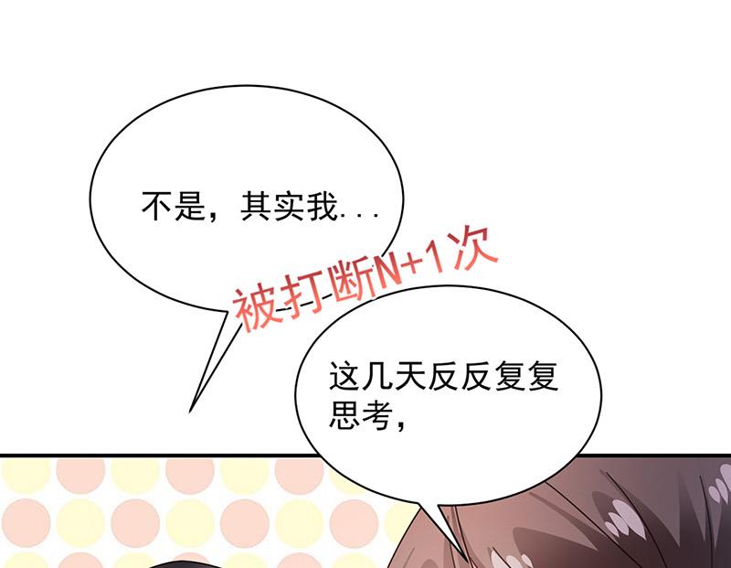 《盛世甜爱易少的小萌妻》第94话 你要对我负责！ 第41页