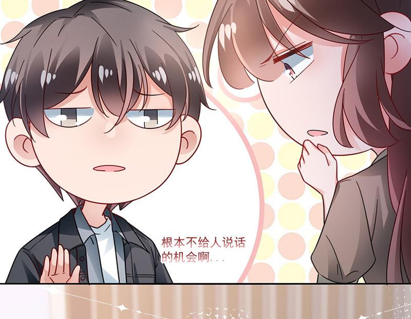 《盛世甜爱易少的小萌妻》第94话 你要对我负责！ 第42页