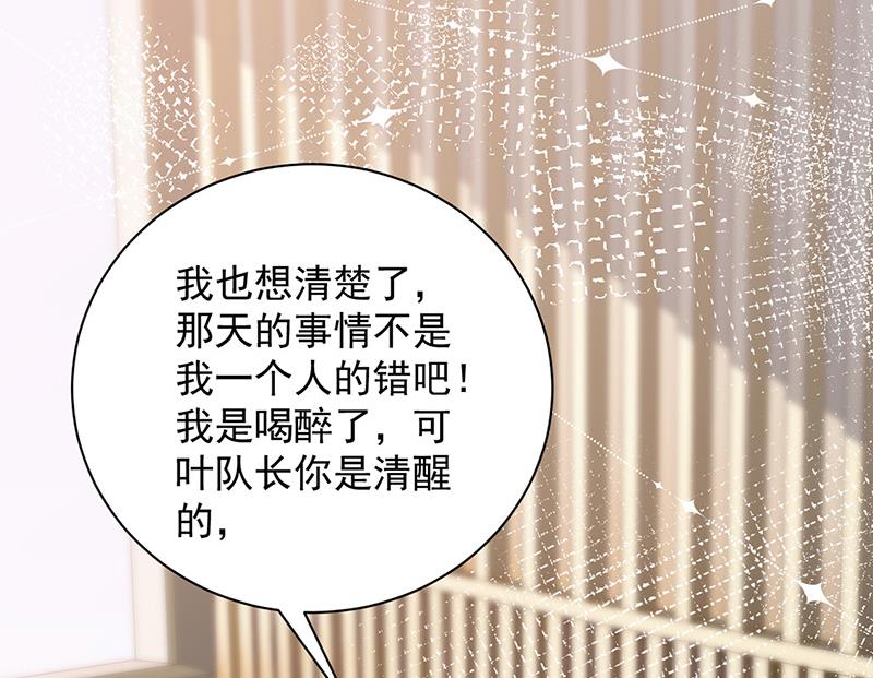 《盛世甜爱易少的小萌妻》第94话 你要对我负责！ 第43页