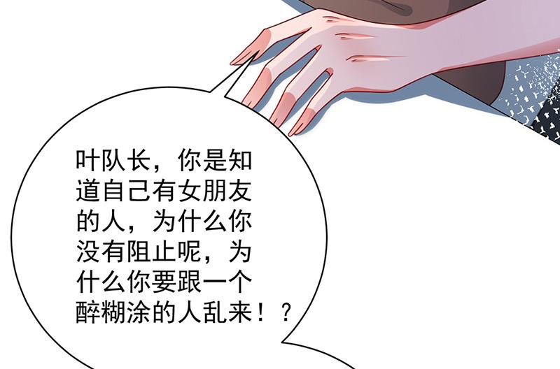 《盛世甜爱易少的小萌妻》第94话 你要对我负责！ 第46页
