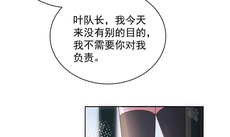 《盛世甜爱易少的小萌妻》第94话 你要对我负责！ 第47页