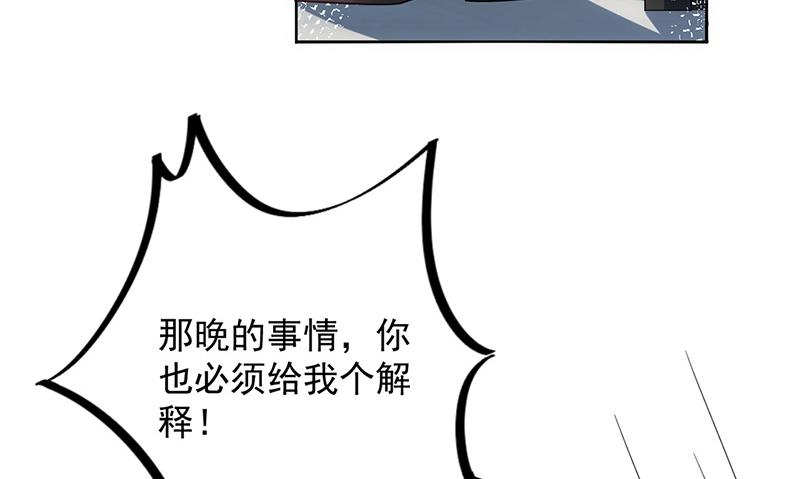 《盛世甜爱易少的小萌妻》第94话 你要对我负责！ 第49页
