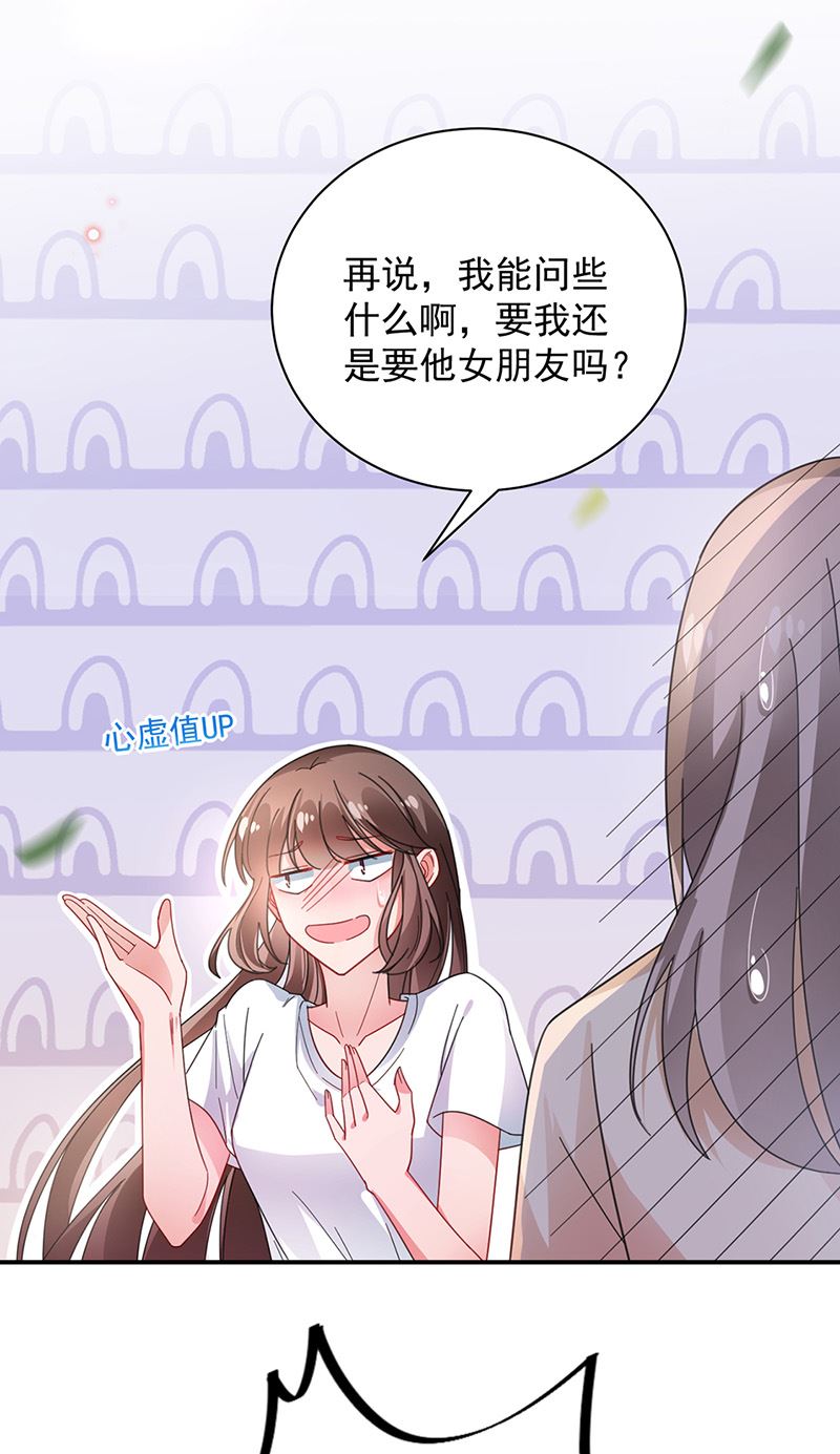 《盛世甜爱易少的小萌妻》第94话 你要对我负责！ 第4页