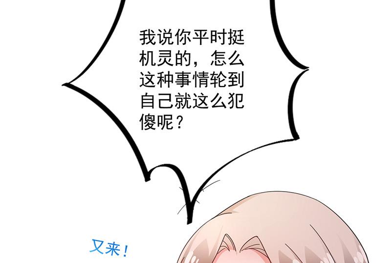 《盛世甜爱易少的小萌妻》第94话 你要对我负责！ 第5页