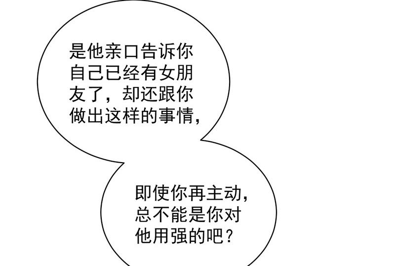 《盛世甜爱易少的小萌妻》第94话 你要对我负责！ 第7页