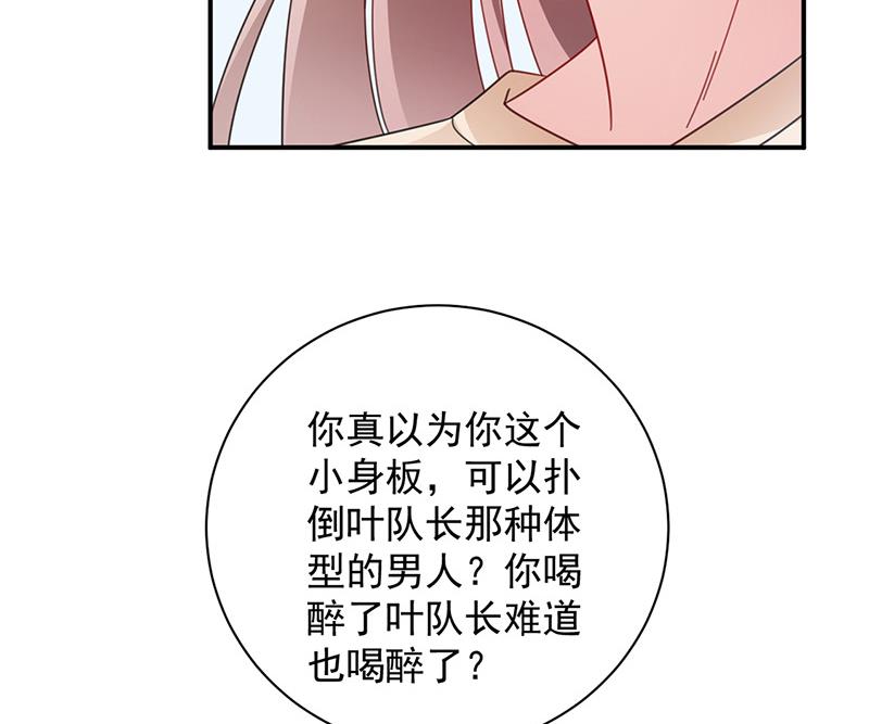 《盛世甜爱易少的小萌妻》第94话 你要对我负责！ 第9页