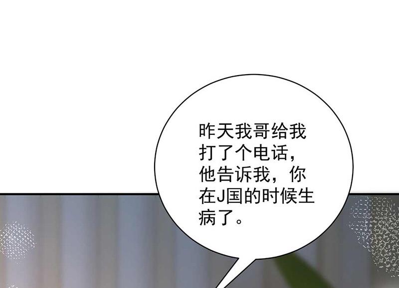 《盛世甜爱易少的小萌妻》第98话 你什么时候跟她分手 第10页