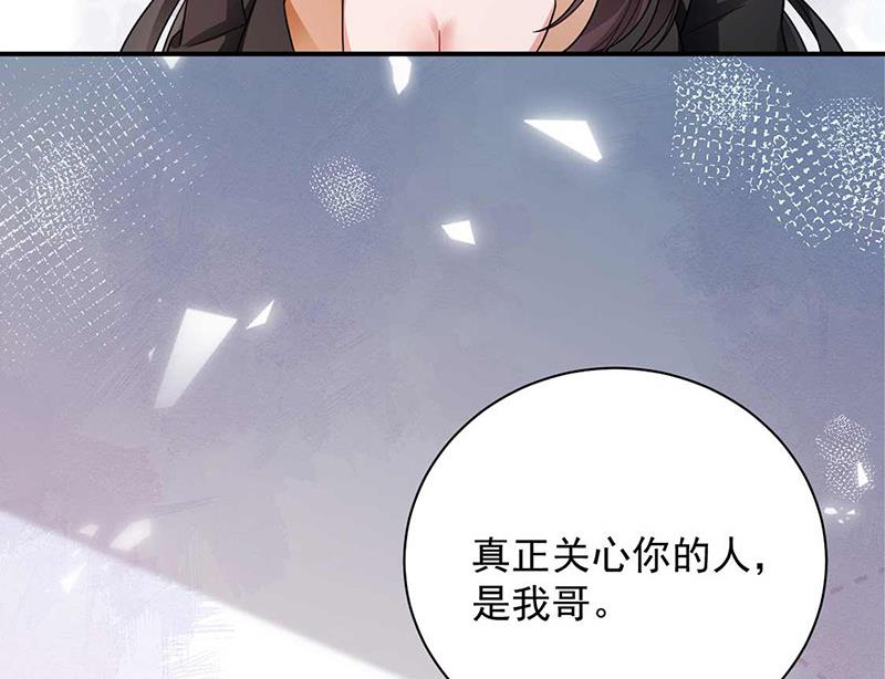 《盛世甜爱易少的小萌妻》第98话 你什么时候跟她分手 第15页