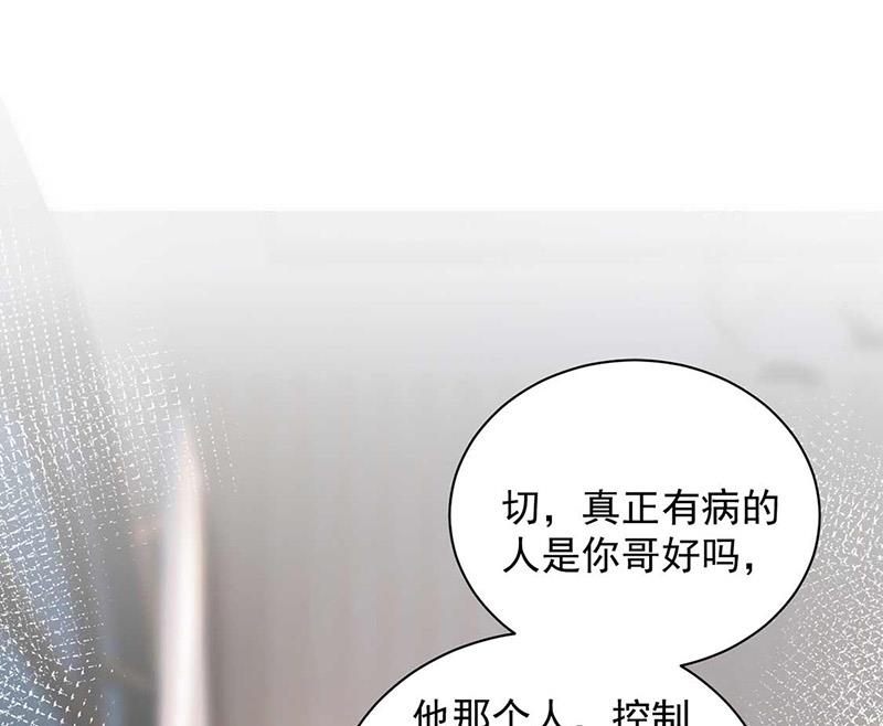 《盛世甜爱易少的小萌妻》第98话 你什么时候跟她分手 第19页