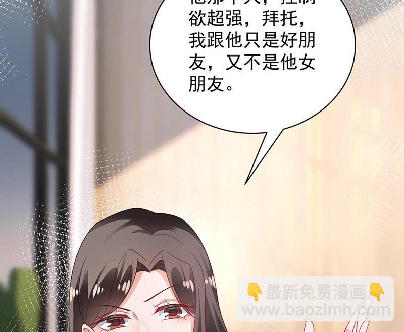 《盛世甜爱易少的小萌妻》第98话 你什么时候跟她分手 第20页