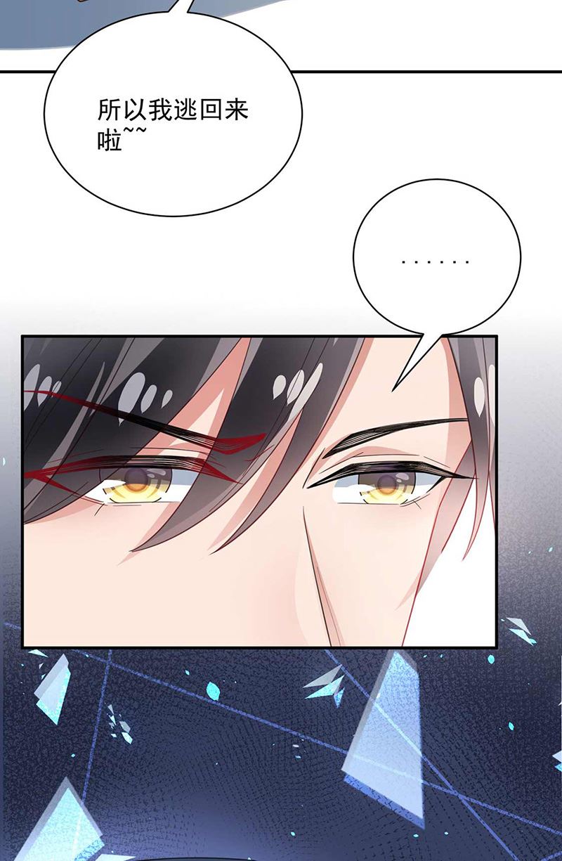 《盛世甜爱易少的小萌妻》第98话 你什么时候跟她分手 第22页