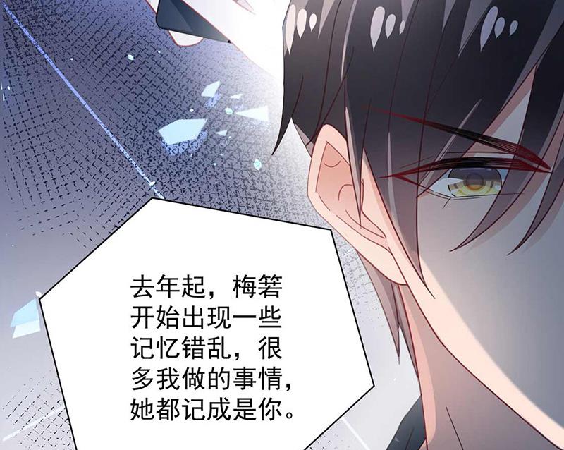 《盛世甜爱易少的小萌妻》第98话 你什么时候跟她分手 第24页